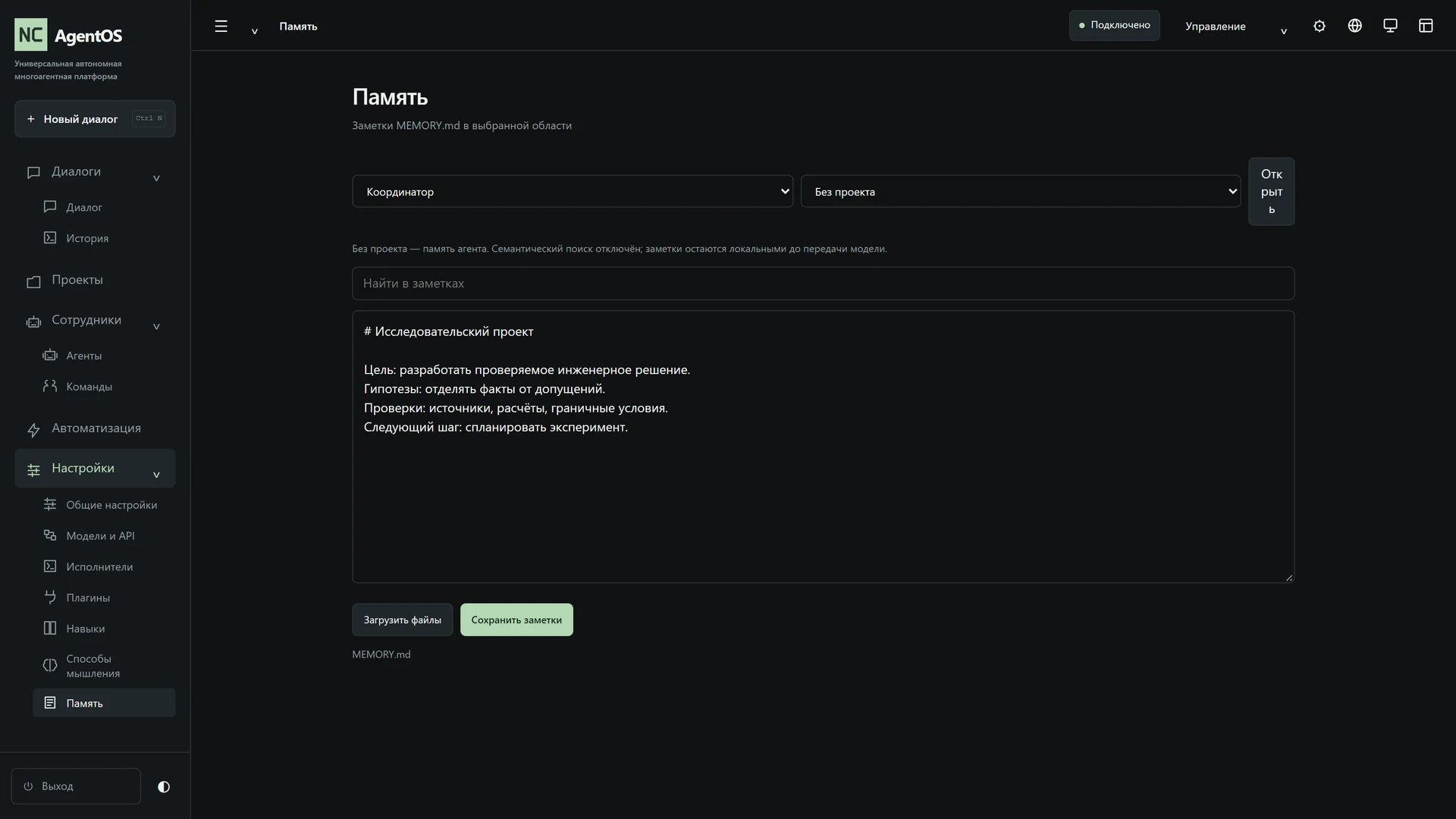 Файловая память и импорт текстов NC AgentOS